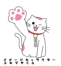 ユキマサくん
